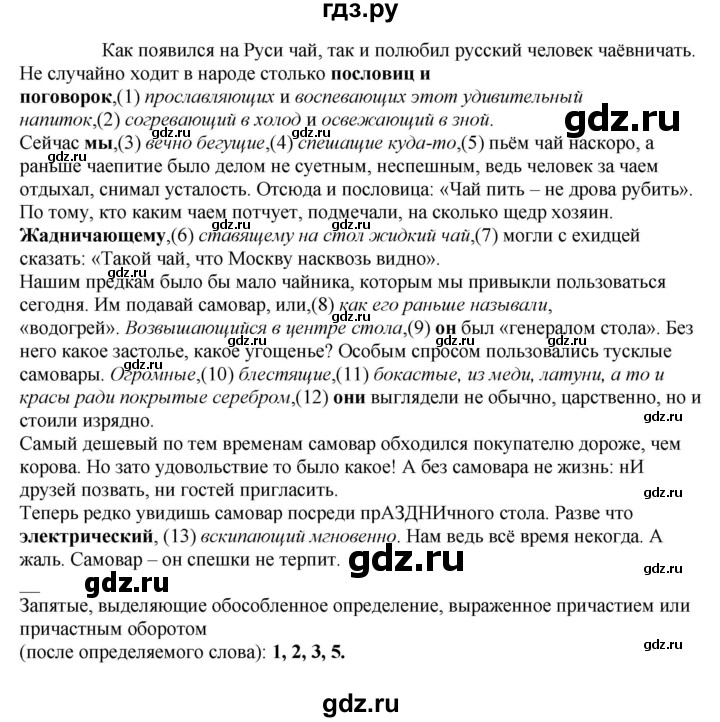 ГДЗ по русскому языку 8 класс Быстрова   часть 2 / упражнение - 100, Решебник №1 к учебнику 2020