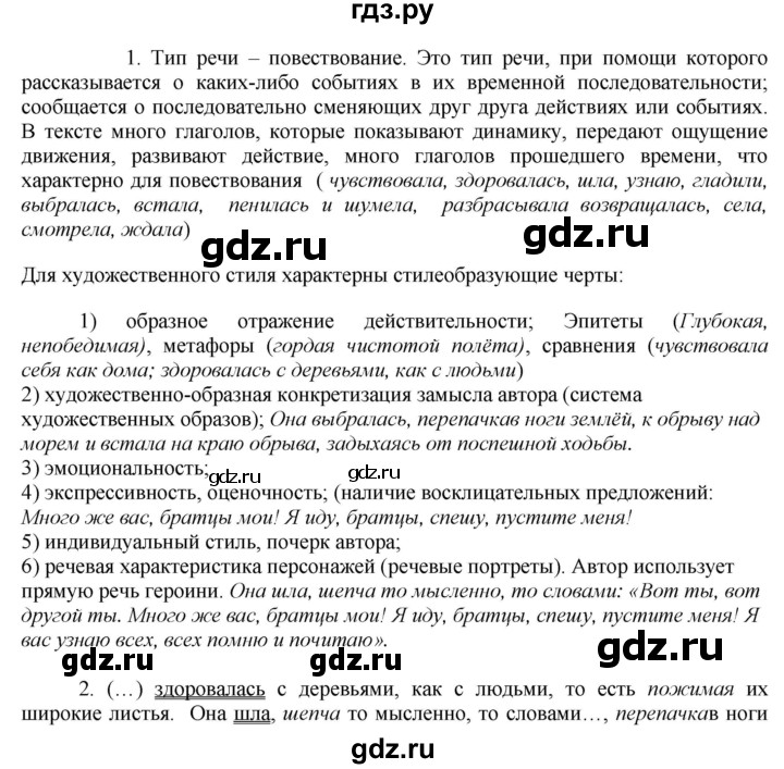 ГДЗ по русскому языку 8 класс Быстрова   часть 2 / упражнение - 119, Решебник №1 к учебнику 2020