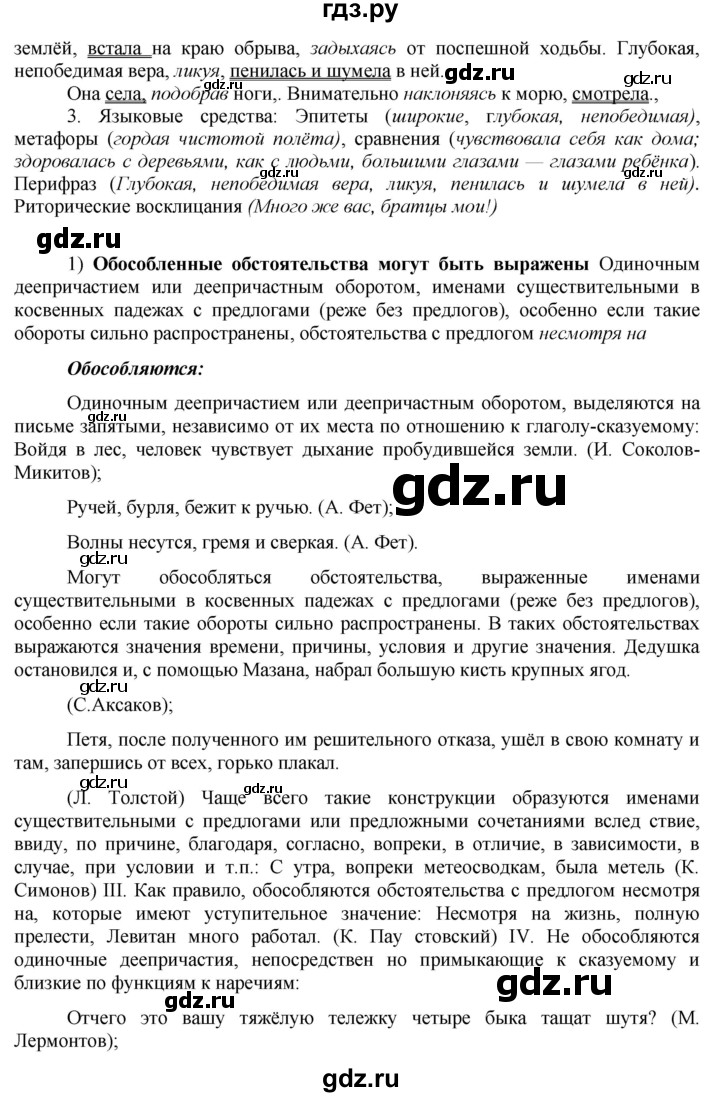 ГДЗ по русскому языку 8 класс Быстрова   часть 2 / упражнение - 119, Решебник №1 к учебнику 2020