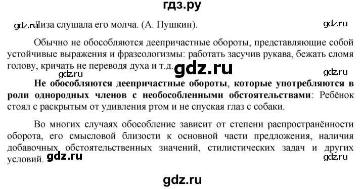 ГДЗ по русскому языку 8 класс Быстрова   часть 2 / упражнение - 119, Решебник №1 к учебнику 2020