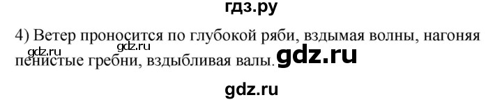 ГДЗ по русскому языку 8 класс Быстрова   часть 2 / упражнение - 121, Решебник №1 к учебнику 2020