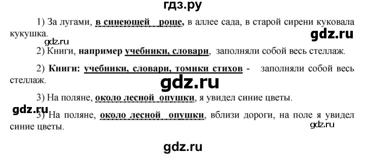 ГДЗ по русскому языку 8 класс Быстрова   часть 2 / упражнение - 130, Решебник №1 к учебнику 2020