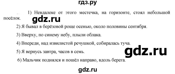 ГДЗ по русскому языку 8 класс Быстрова   часть 2 / упражнение - 132, Решебник №1 к учебнику 2020