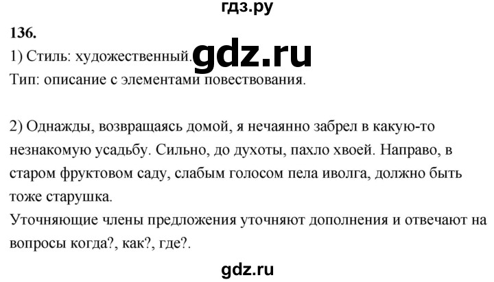 ГДЗ по русскому языку 8 класс Быстрова   часть 2 / упражнение - 136, Решебник №1 к учебнику 2020