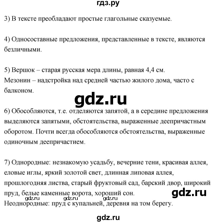 ГДЗ по русскому языку 8 класс Быстрова   часть 2 / упражнение - 136, Решебник №1 к учебнику 2020