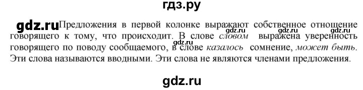 ГДЗ по русскому языку 8 класс Быстрова   часть 2 / упражнение - 137, Решебник №1 к учебнику 2020