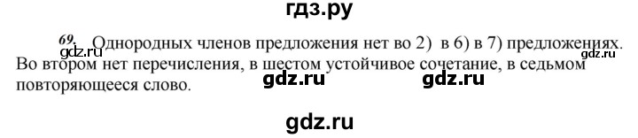 ГДЗ по русскому языку 8 класс Быстрова   часть 2 / упражнение - 69, Решебник №1 к учебнику 2020