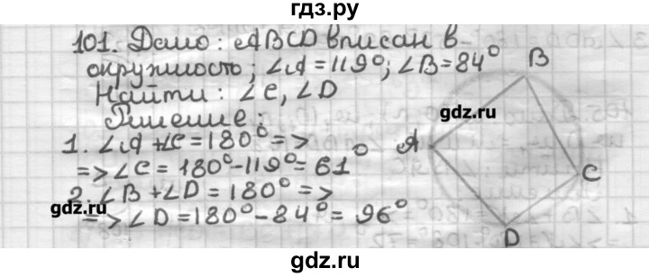 ГДЗ по геометрии 8 класс Мерзляк дидактические материалы  вариант 1 - 101, Решебник