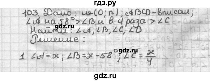 ГДЗ по геометрии 8 класс Мерзляк дидактические материалы  вариант 1 - 103, Решебник