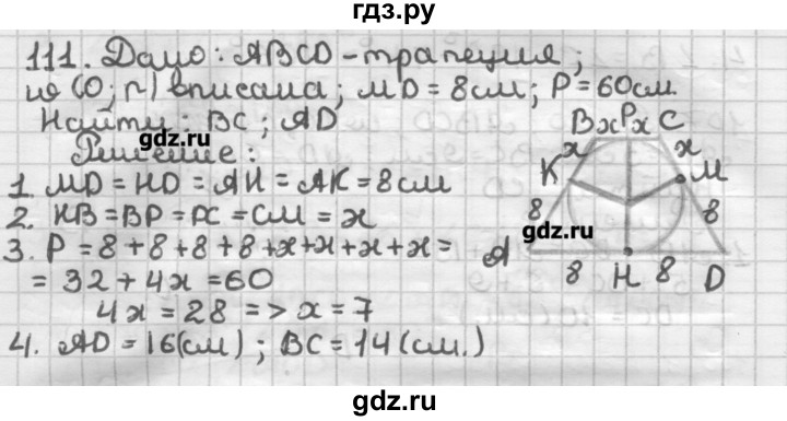 ГДЗ по геометрии 8 класс Мерзляк дидактические материалы  вариант 1 - 111, Решебник