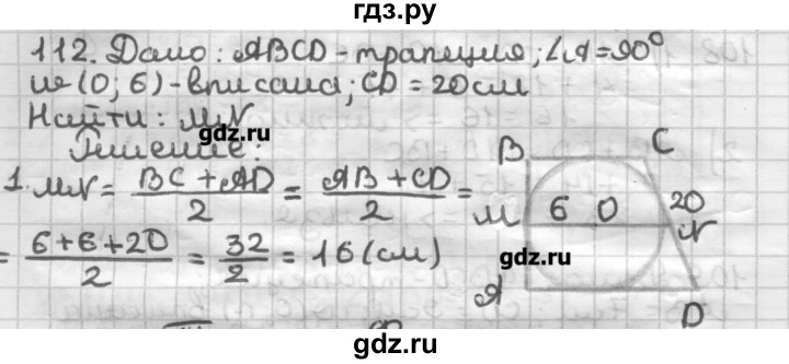ГДЗ по геометрии 8 класс Мерзляк дидактические материалы  вариант 1 - 112, Решебник