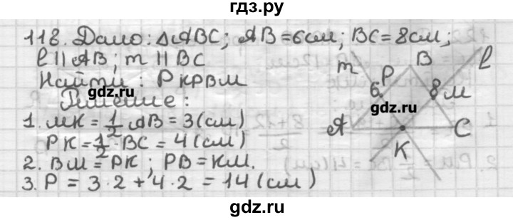 ГДЗ по геометрии 8 класс Мерзляк дидактические материалы  вариант 1 - 118, Решебник