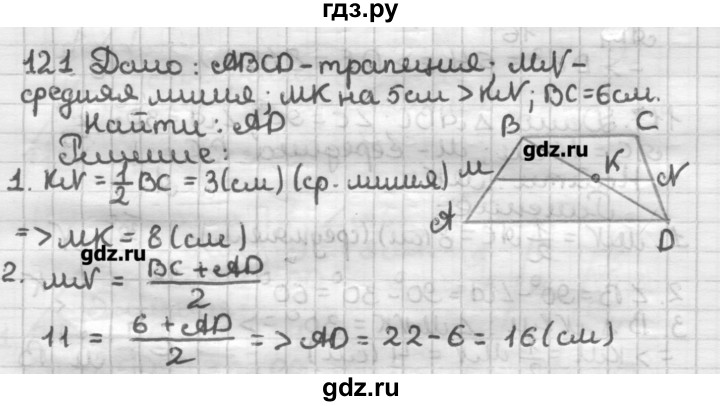 ГДЗ по геометрии 8 класс Мерзляк дидактические материалы  вариант 1 - 121, Решебник