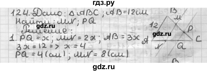 ГДЗ по геометрии 8 класс Мерзляк дидактические материалы  вариант 1 - 124, Решебник