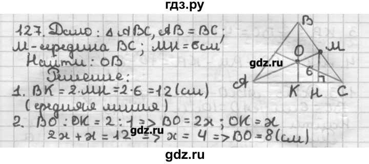 ГДЗ по геометрии 8 класс Мерзляк дидактические материалы  вариант 1 - 127, Решебник