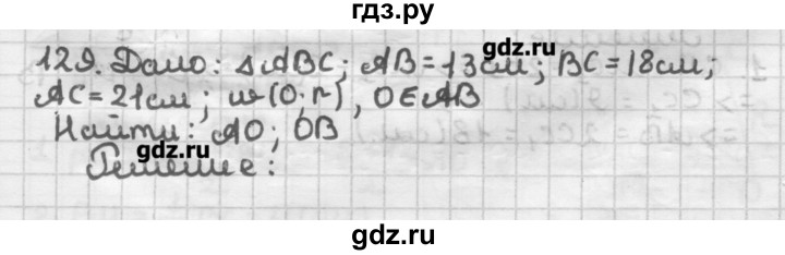 ГДЗ по геометрии 8 класс Мерзляк дидактические материалы  вариант 1 - 129, Решебник