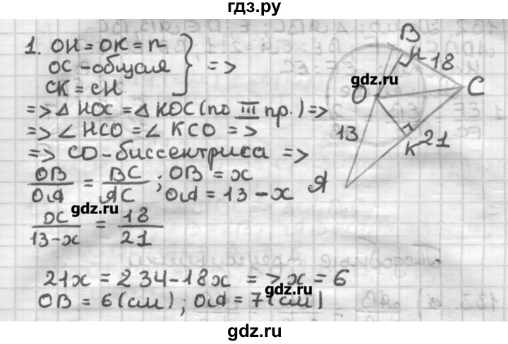 ГДЗ по геометрии 8 класс Мерзляк дидактические материалы  вариант 1 - 129, Решебник