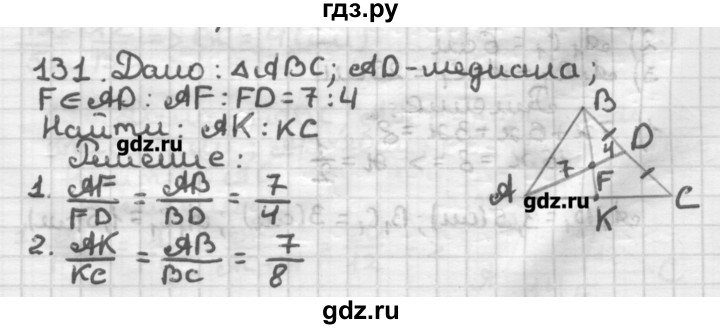 ГДЗ по геометрии 8 класс Мерзляк дидактические материалы  вариант 1 - 131, Решебник