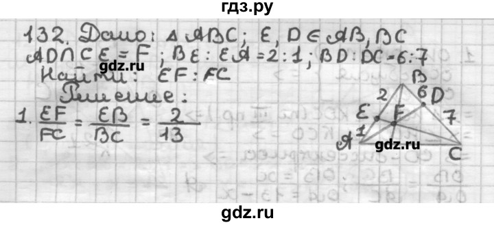 ГДЗ по геометрии 8 класс Мерзляк дидактические материалы  вариант 1 - 132, Решебник
