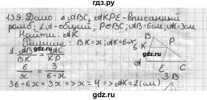 ГДЗ по геометрии 8 класс Мерзляк дидактические материалы  вариант 1 - 139, Решебник