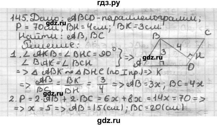 ГДЗ по геометрии 8 класс Мерзляк дидактические материалы  вариант 1 - 145, Решебник