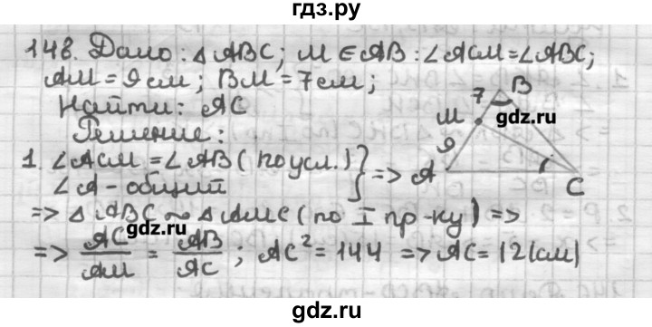 ГДЗ по геометрии 8 класс Мерзляк дидактические материалы  вариант 1 - 148, Решебник