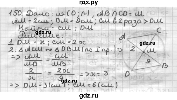 ГДЗ по геометрии 8 класс Мерзляк дидактические материалы  вариант 1 - 150, Решебник