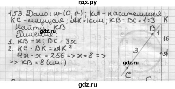 ГДЗ по геометрии 8 класс Мерзляк дидактические материалы  вариант 1 - 153, Решебник