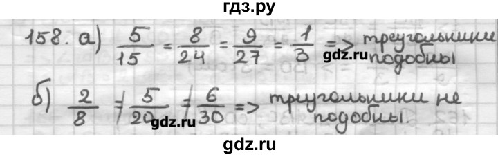 ГДЗ по геометрии 8 класс Мерзляк дидактические материалы  вариант 1 - 158, Решебник