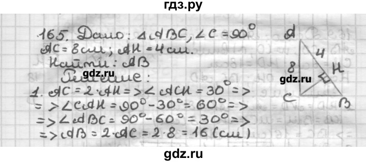 ГДЗ по геометрии 8 класс Мерзляк дидактические материалы  вариант 1 - 165, Решебник