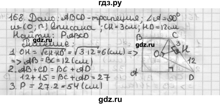 ГДЗ по геометрии 8 класс Мерзляк дидактические материалы  вариант 1 - 168, Решебник
