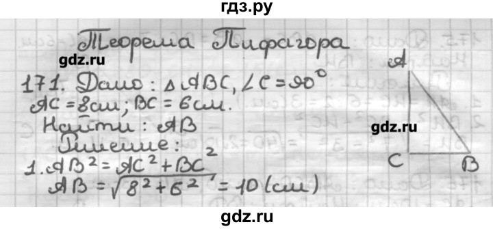 ГДЗ по геометрии 8 класс Мерзляк дидактические материалы  вариант 1 - 171, Решебник
