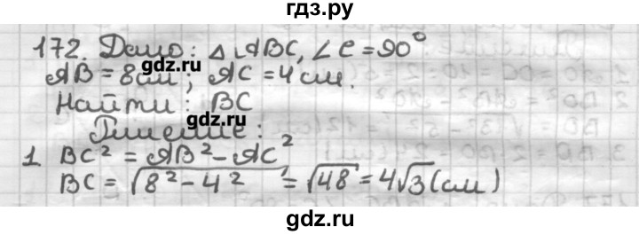 ГДЗ по геометрии 8 класс Мерзляк дидактические материалы  вариант 1 - 172, Решебник