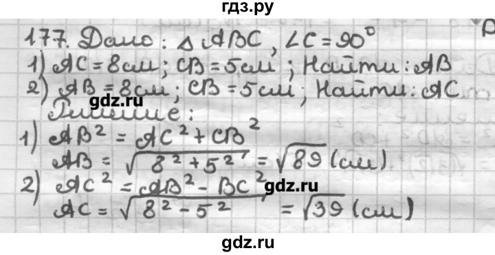 ГДЗ по геометрии 8 класс Мерзляк дидактические материалы  вариант 1 - 177, Решебник