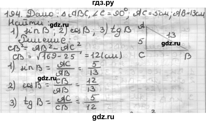 ГДЗ по геометрии 8 класс Мерзляк дидактические материалы  вариант 1 - 194, Решебник