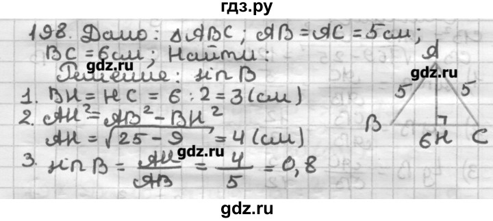ГДЗ по геометрии 8 класс Мерзляк дидактические материалы  вариант 1 - 198, Решебник