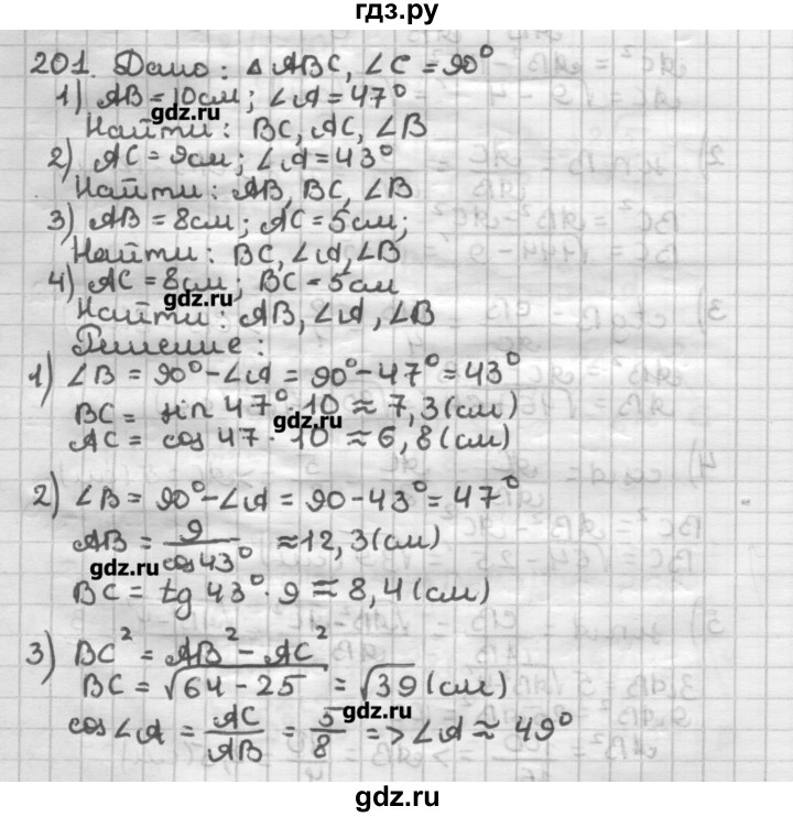 ГДЗ по геометрии 8 класс Мерзляк дидактические материалы  вариант 1 - 201, Решебник
