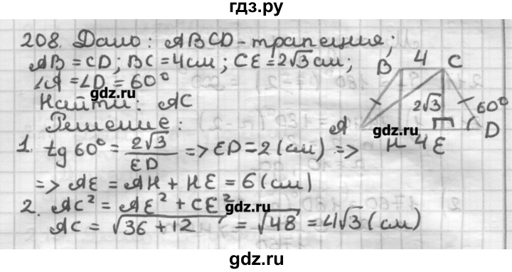 ГДЗ по геометрии 8 класс Мерзляк дидактические материалы  вариант 1 - 208, Решебник