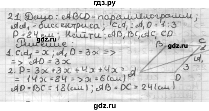 ГДЗ по геометрии 8 класс Мерзляк дидактические материалы  вариант 1 - 21, Решебник