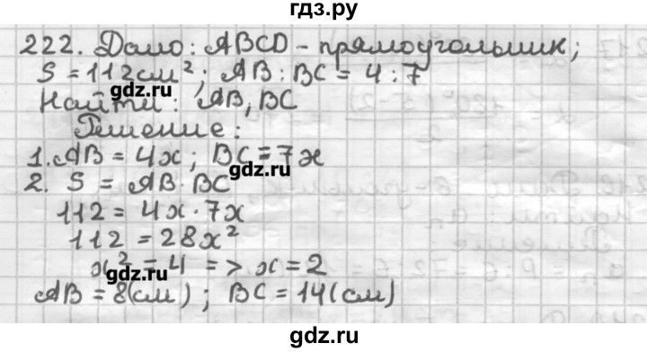 ГДЗ по геометрии 8 класс Мерзляк дидактические материалы  вариант 1 - 222, Решебник