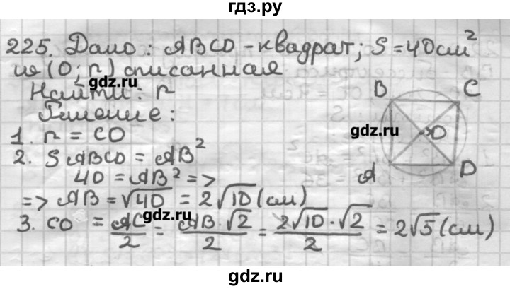 ГДЗ по геометрии 8 класс Мерзляк дидактические материалы  вариант 1 - 225, Решебник