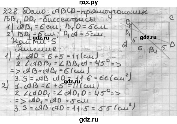 ГДЗ по геометрии 8 класс Мерзляк дидактические материалы  вариант 1 - 228, Решебник