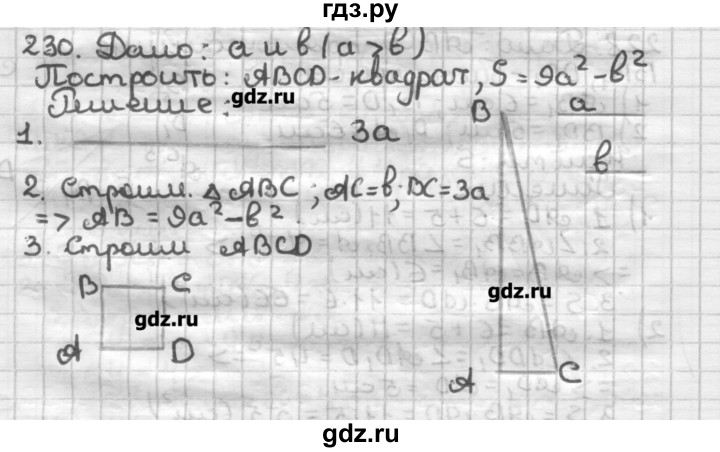 ГДЗ по геометрии 8 класс Мерзляк дидактические материалы  вариант 1 - 230, Решебник