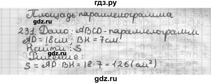 ГДЗ по геометрии 8 класс Мерзляк дидактические материалы  вариант 1 - 231, Решебник