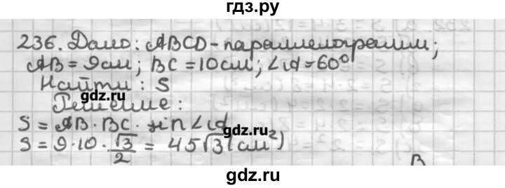 ГДЗ по геометрии 8 класс Мерзляк дидактические материалы  вариант 1 - 236, Решебник
