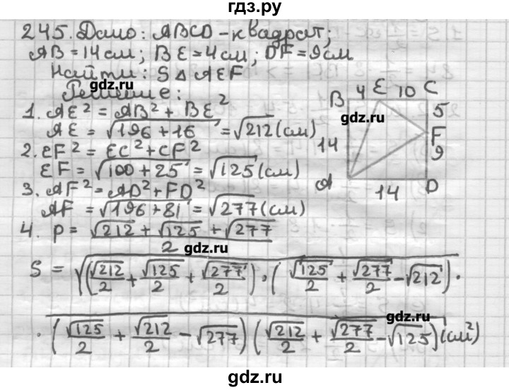 ГДЗ по геометрии 8 класс Мерзляк дидактические материалы  вариант 1 - 245, Решебник
