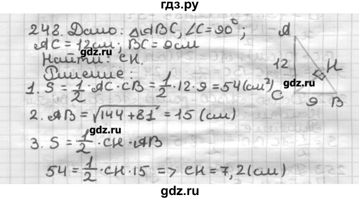 ГДЗ по геометрии 8 класс Мерзляк дидактические материалы  вариант 1 - 248, Решебник