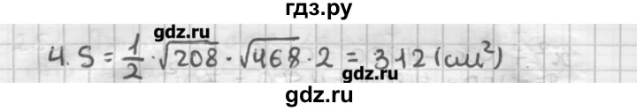 ГДЗ по геометрии 8 класс Мерзляк дидактические материалы  вариант 1 - 256, Решебник