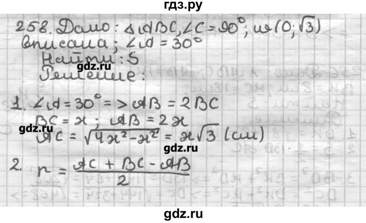 ГДЗ по геометрии 8 класс Мерзляк дидактические материалы  вариант 1 - 258, Решебник