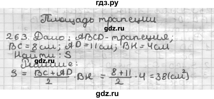 ГДЗ по геометрии 8 класс Мерзляк дидактические материалы  вариант 1 - 263, Решебник